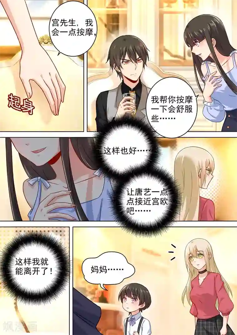 一念时光第191话 你的礼物，只能我吃！