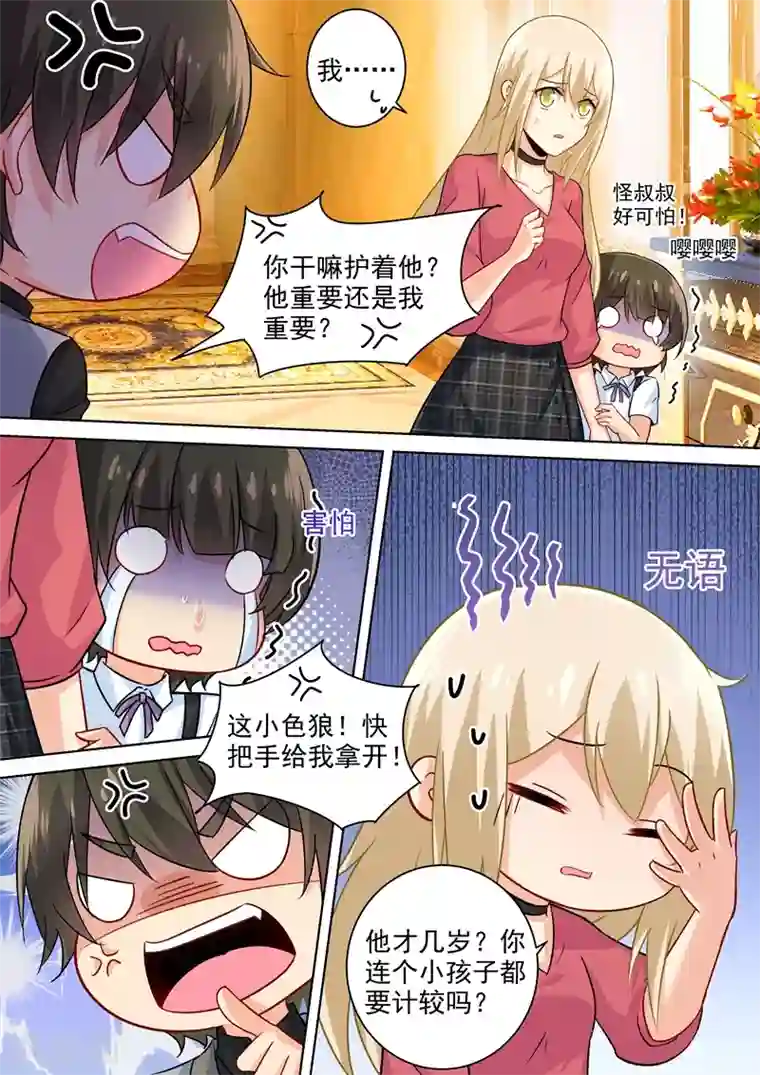 一念时光第192话 过来，给我按摩！