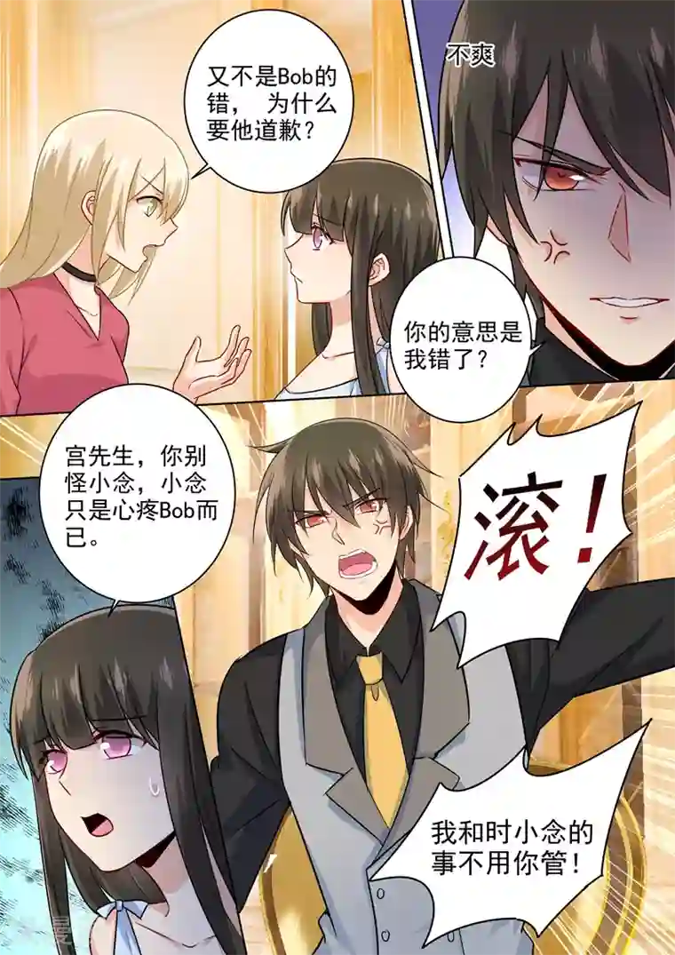 一念时光第192话 过来，给我按摩！