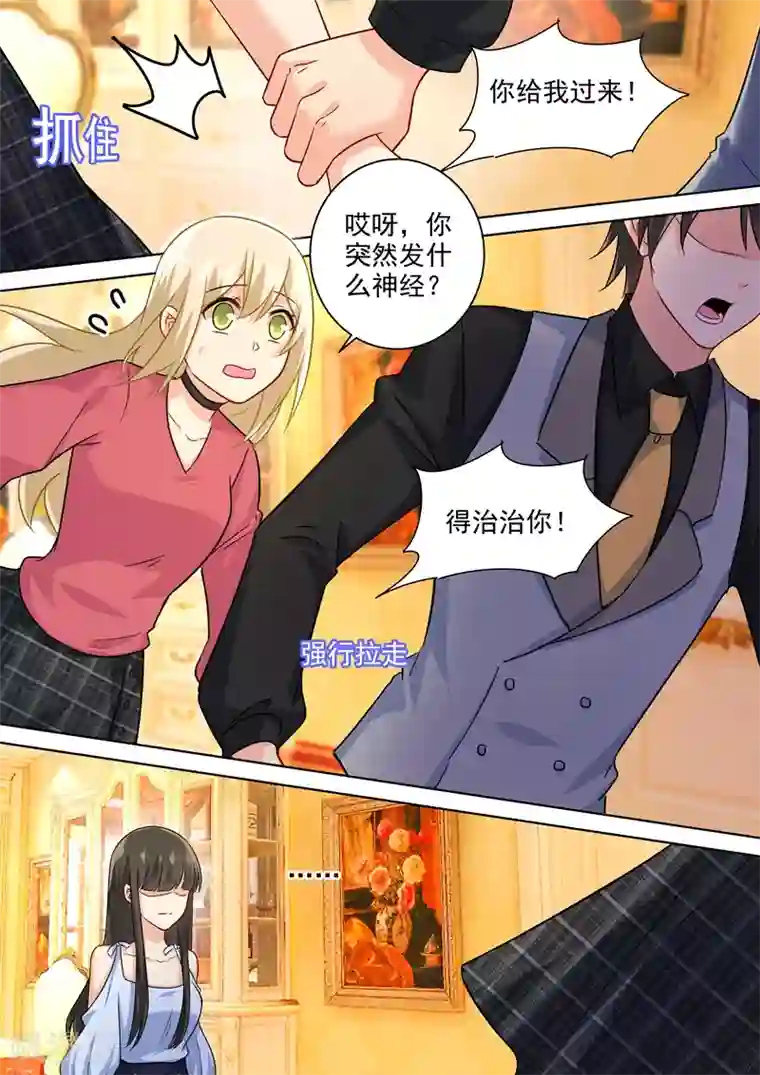 一念时光第192话 过来，给我按摩！