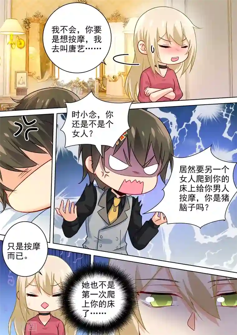 一念时光第192话 过来，给我按摩！