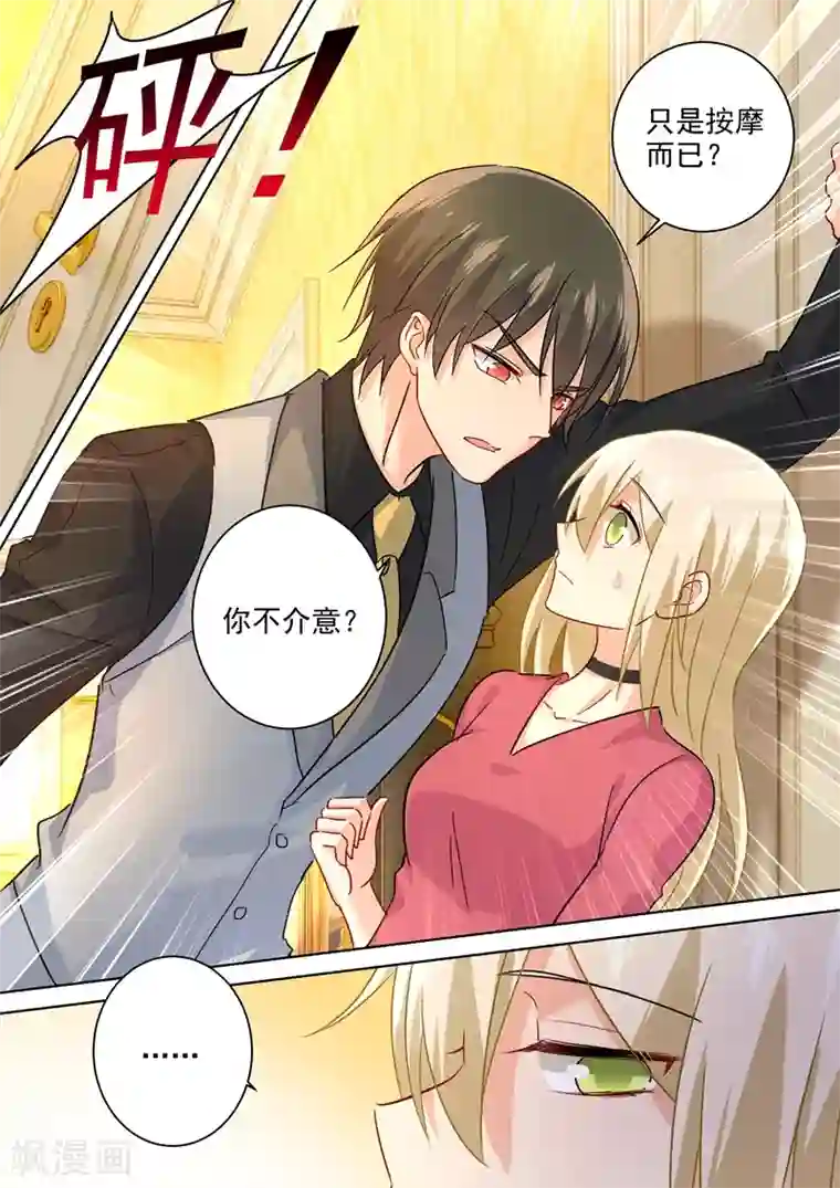 一念时光第192话 过来，给我按摩！
