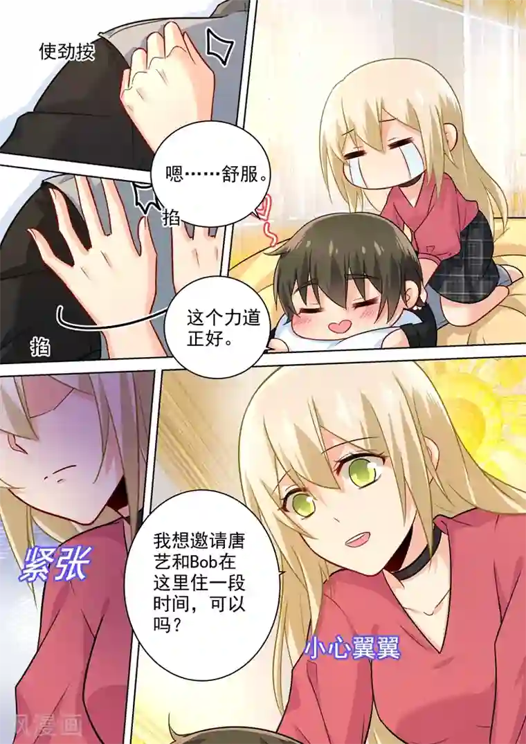 一念时光第193话 撒娇四连炸