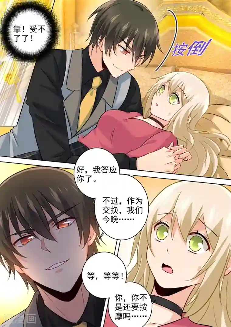 一念时光第194话 宫欧让唐艺留下了！