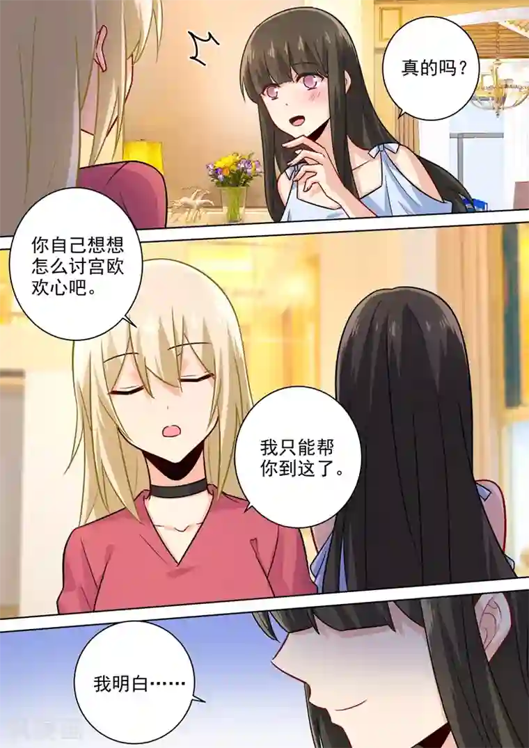 一念时光第194话 宫欧让唐艺留下了！