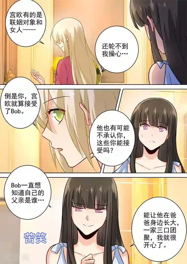 一念时光第194话 宫欧让唐艺留下了！