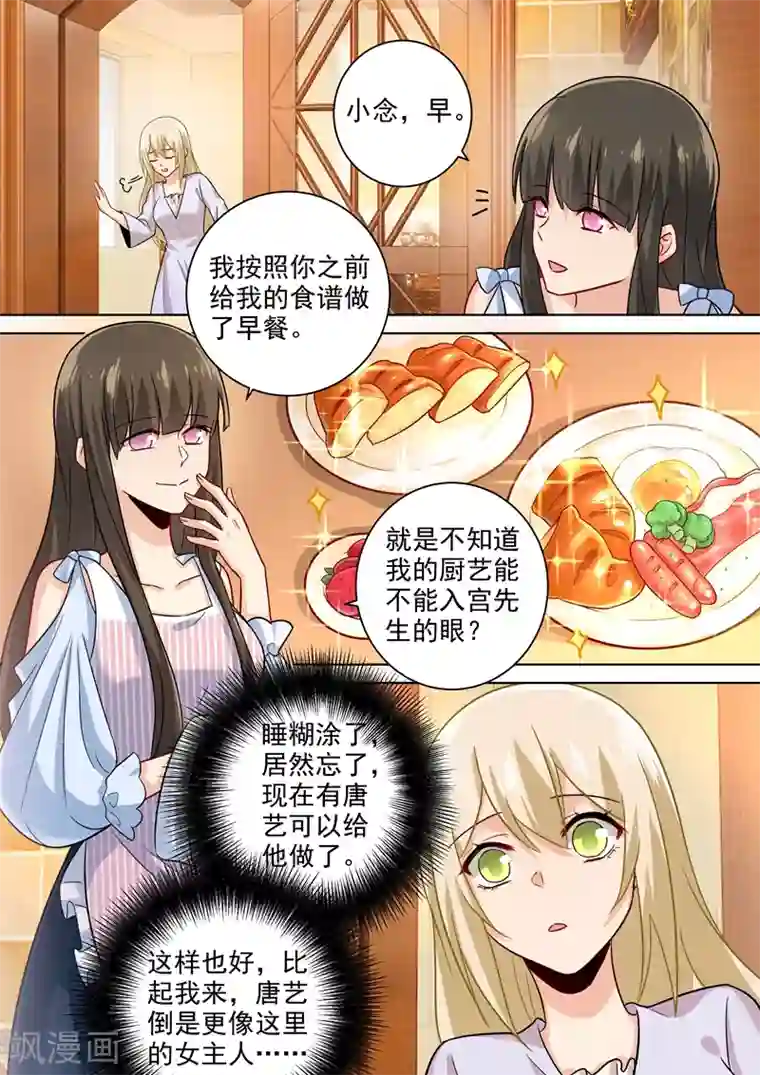 一念时光第195话 宫欧的治疗方式！