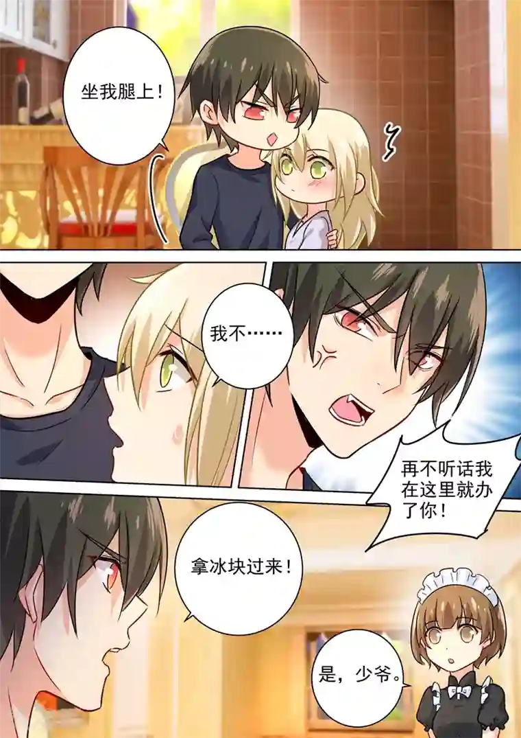 一念时光第195话 宫欧的治疗方式！