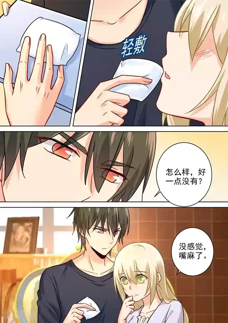 一念时光第195话 宫欧的治疗方式！