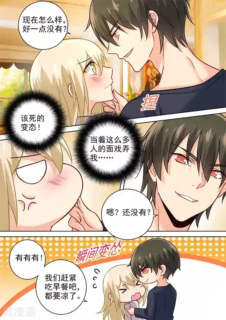 一念时光第196话 你生的孩子我才喜欢