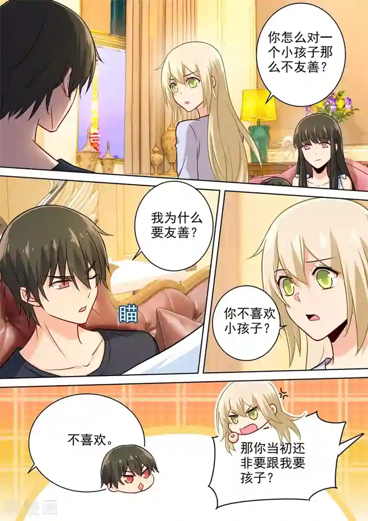 一念时光第196话 你生的孩子我才喜欢