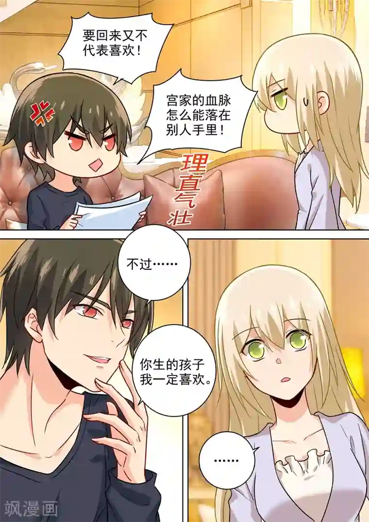 一念时光第196话 你生的孩子我才喜欢