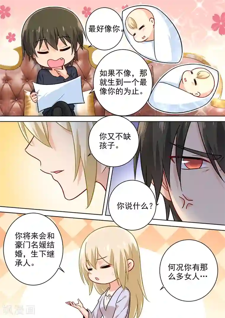 一念时光第196话 你生的孩子我才喜欢