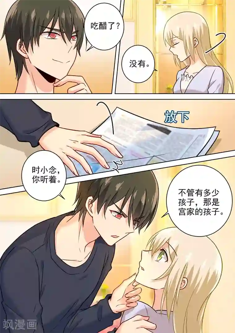 一念时光第196话 你生的孩子我才喜欢