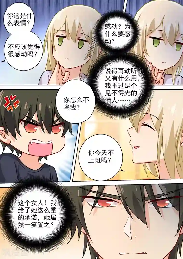 一念时光第197话 连小孩的醋都吃？