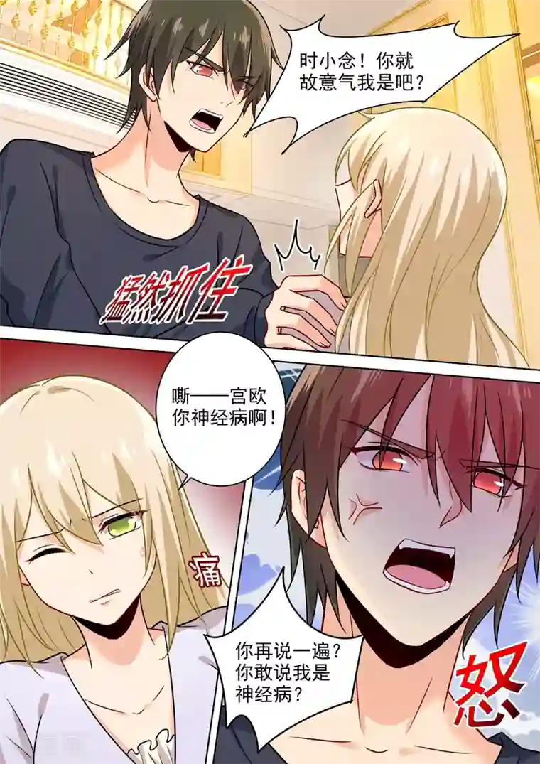 一念时光第197话 连小孩的醋都吃？