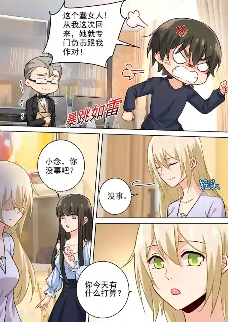 一念时光第197话 连小孩的醋都吃？