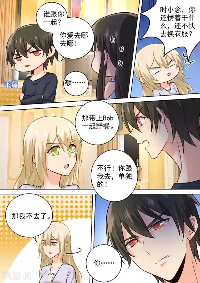 一念时光第197话 连小孩的醋都吃？