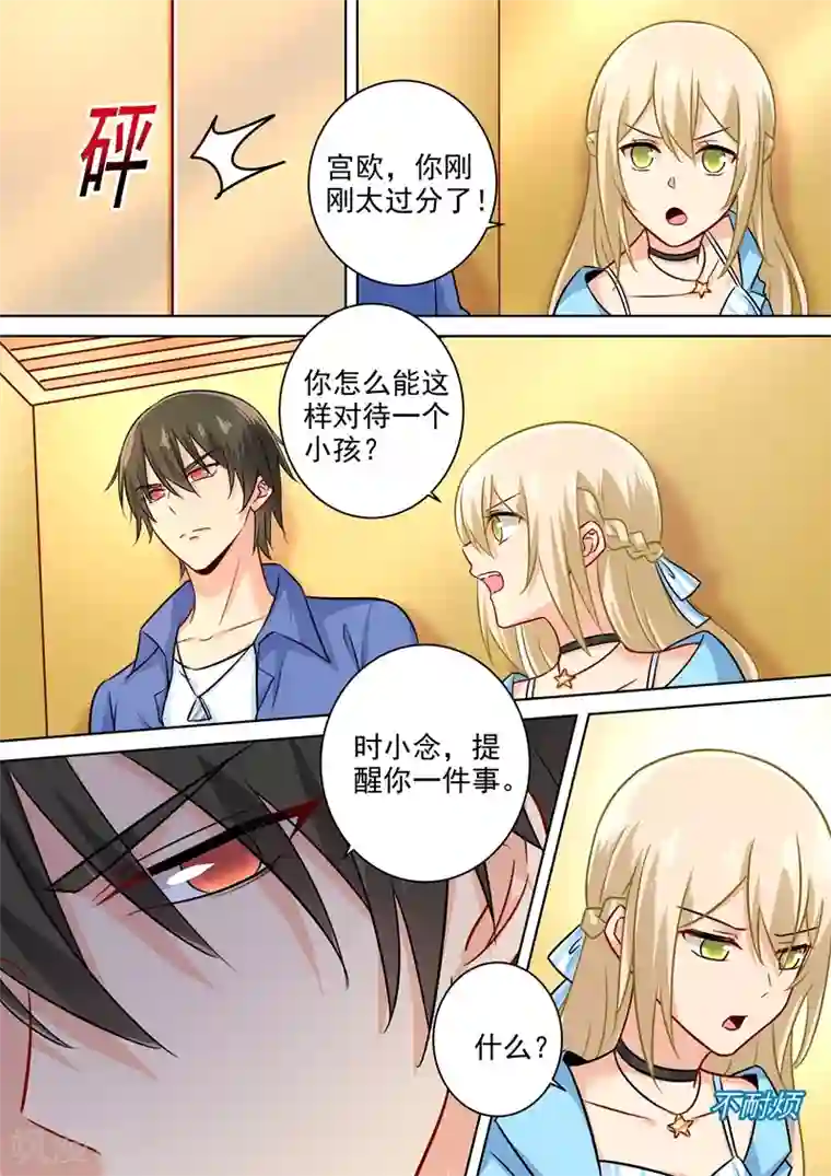 一念时光第198话 他发现了？！