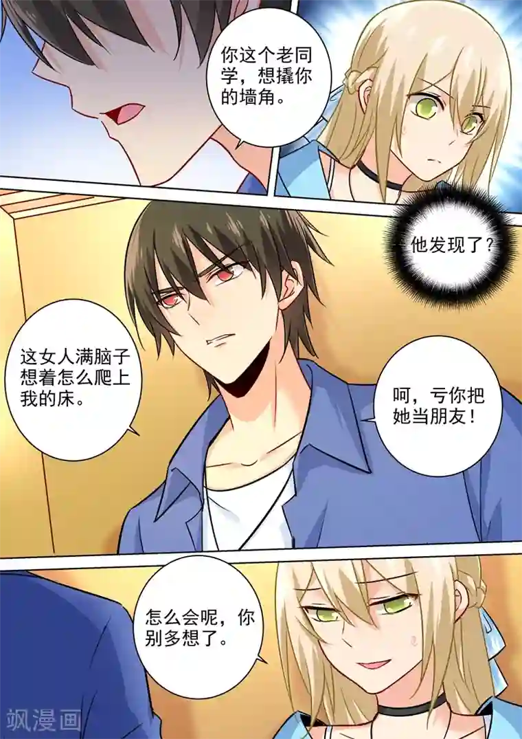 一念时光第198话 他发现了？！