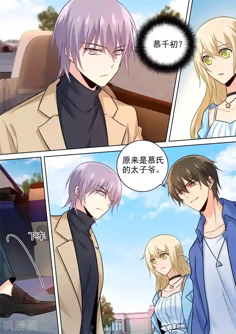 一念时光第199话 宫欧VS慕千初