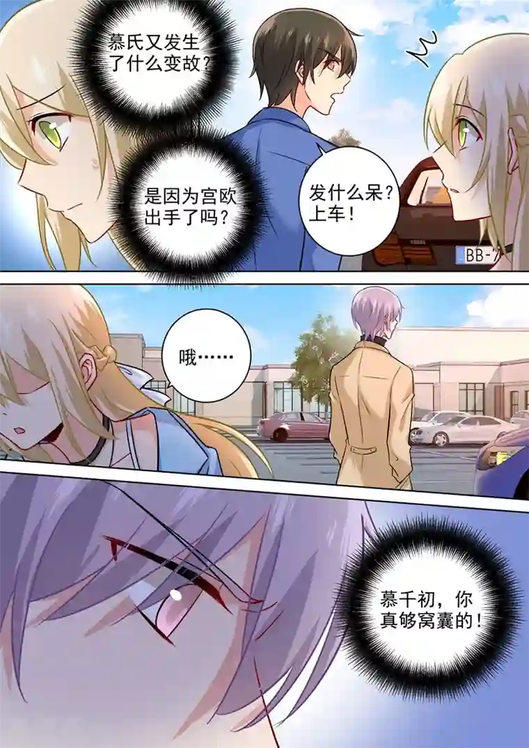 一念时光第199话 宫欧VS慕千初