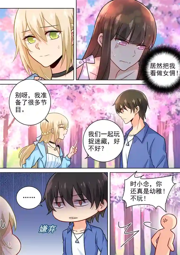 一念时光第199话 宫欧VS慕千初