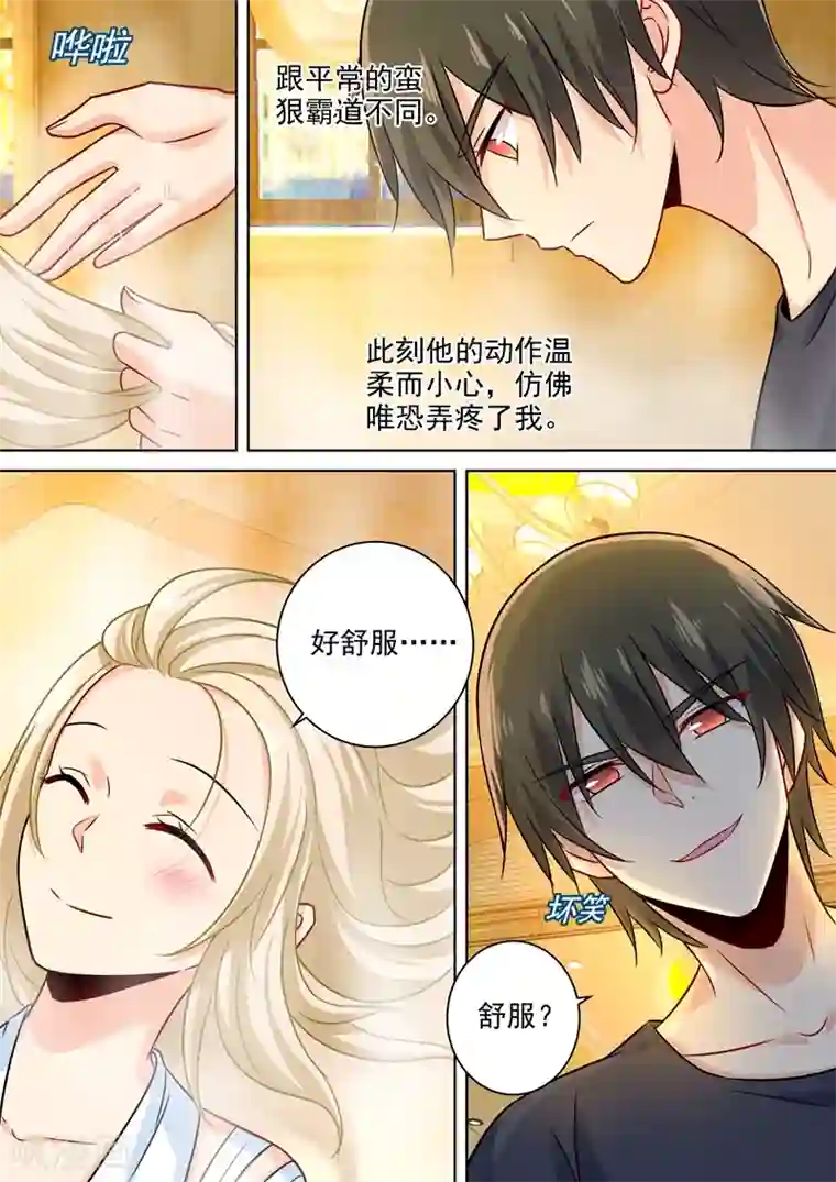 一念时光第202话 总裁温柔的体谅