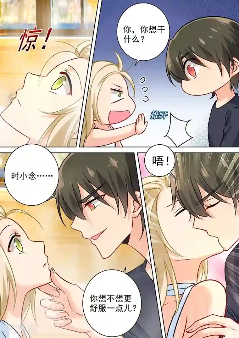 一念时光第202话 总裁温柔的体谅