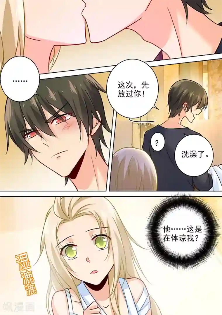 一念时光第202话 总裁温柔的体谅