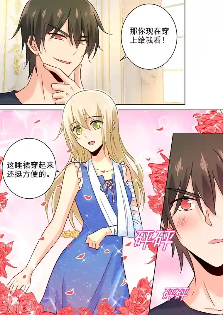 一念时光第202话 总裁温柔的体谅