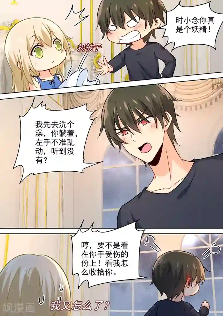 一念时光第203话 宫欧，不要对我好！