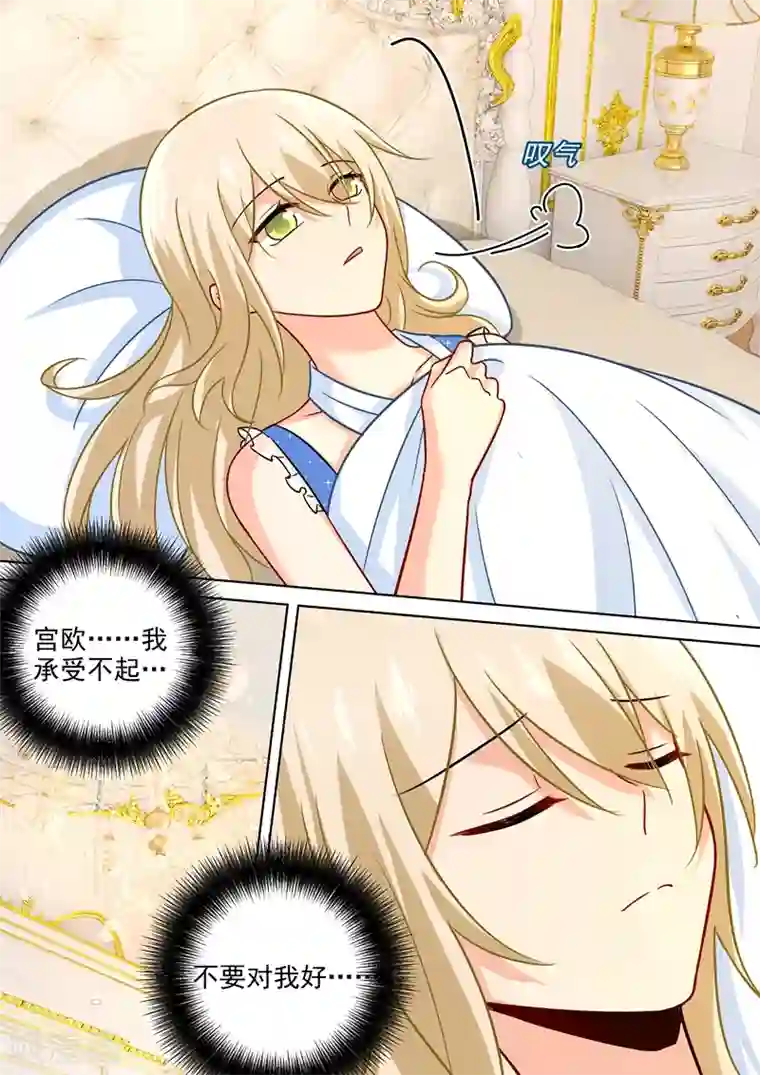 一念时光第203话 宫欧，不要对我好！