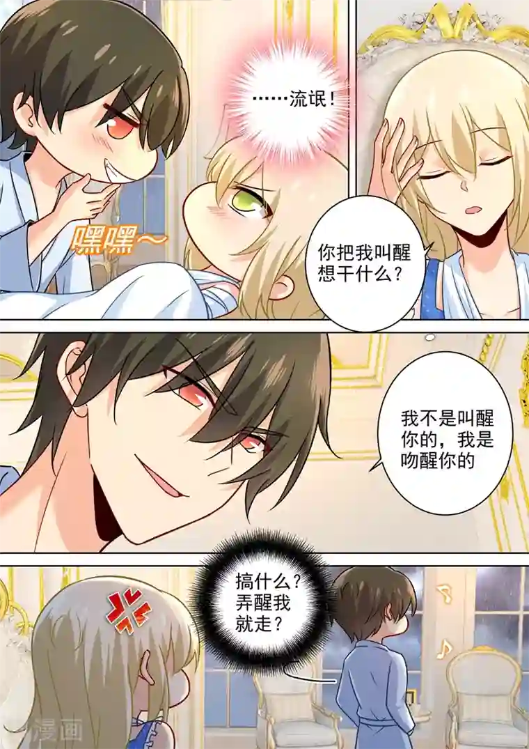 一念时光第203话 宫欧，不要对我好！