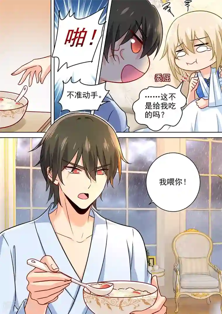 一念时光第203话 宫欧，不要对我好！