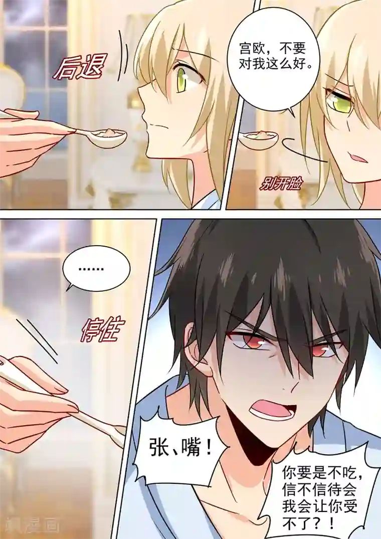 一念时光第203话 宫欧，不要对我好！