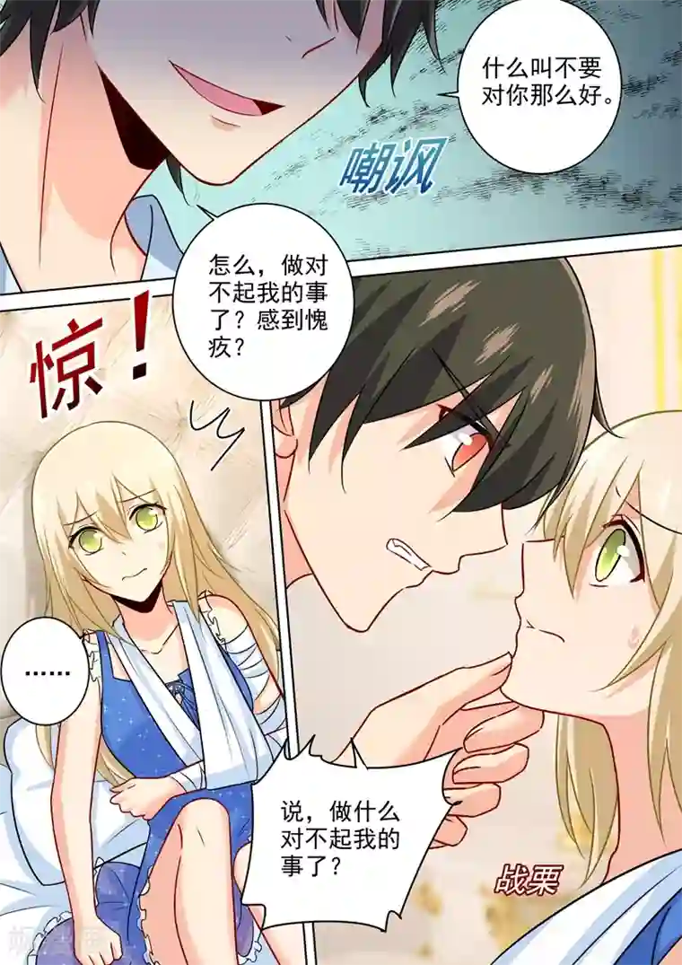 一念时光第204话 你有没有爱过我？