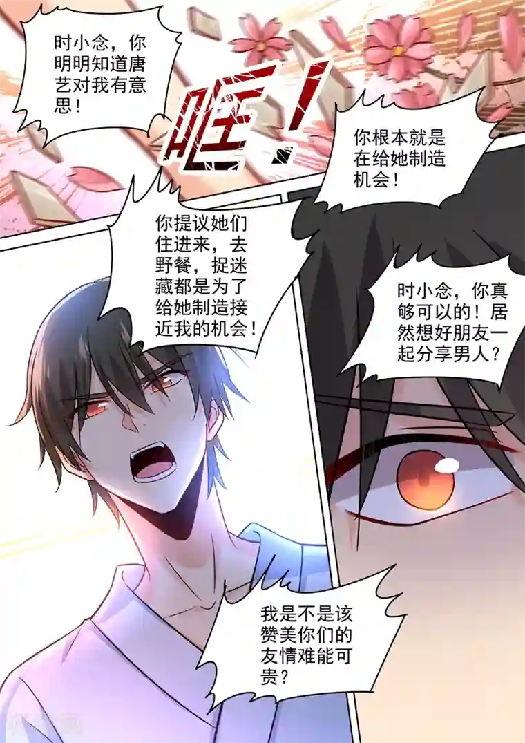 一念时光第204话 你有没有爱过我？