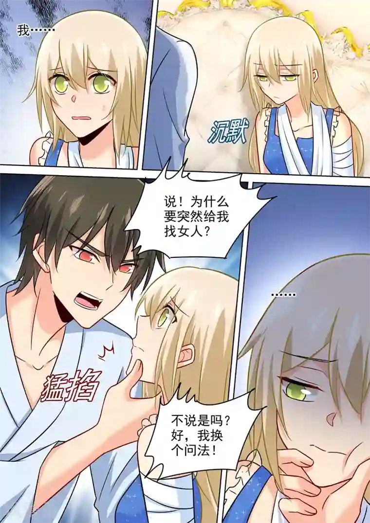 一念时光第204话 你有没有爱过我？