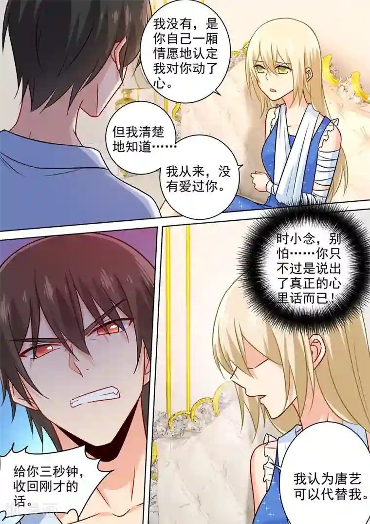 一念时光第205话 我从来没有爱过你！