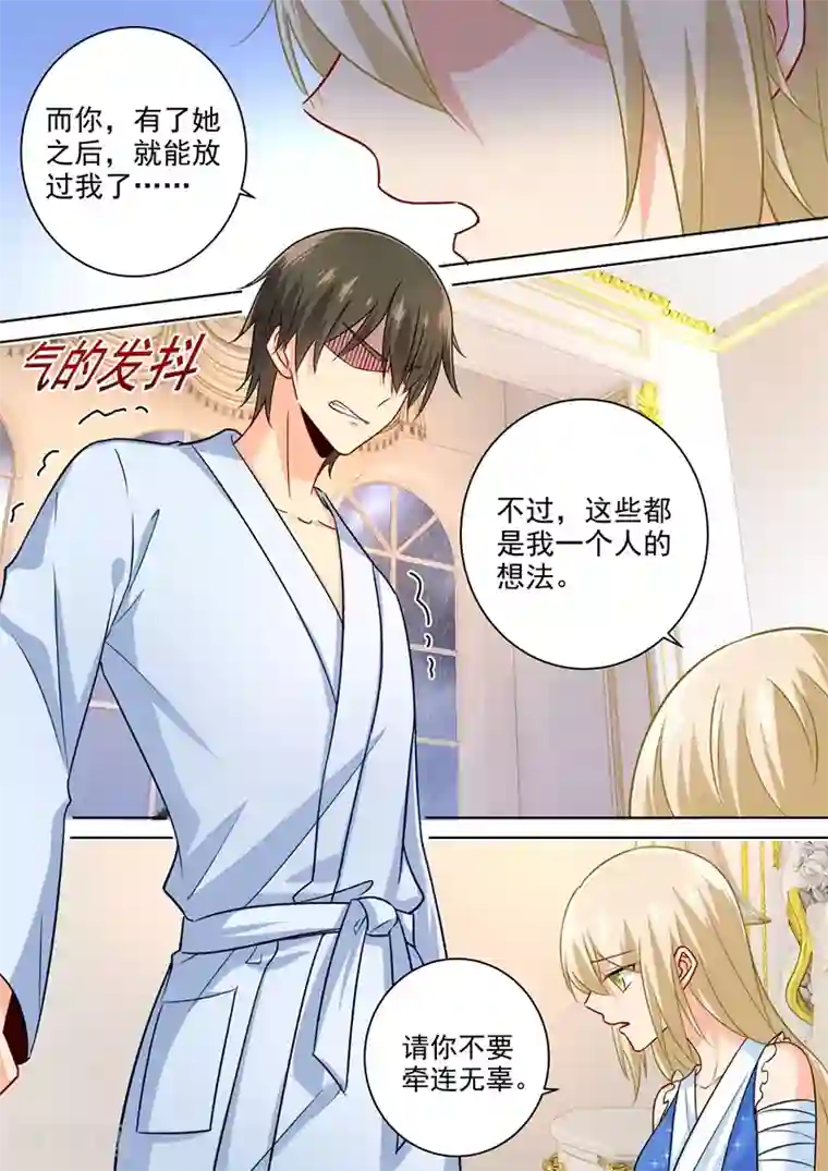 一念时光第205话 我从来没有爱过你！