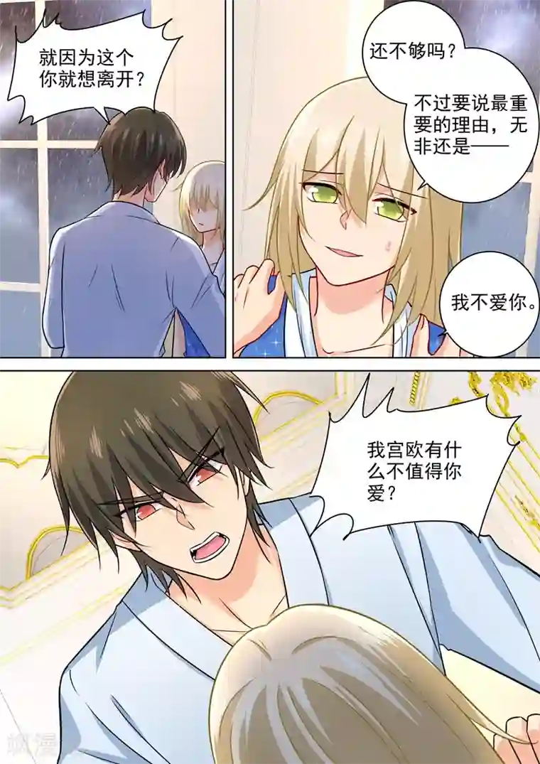 一念时光第205话 我从来没有爱过你！