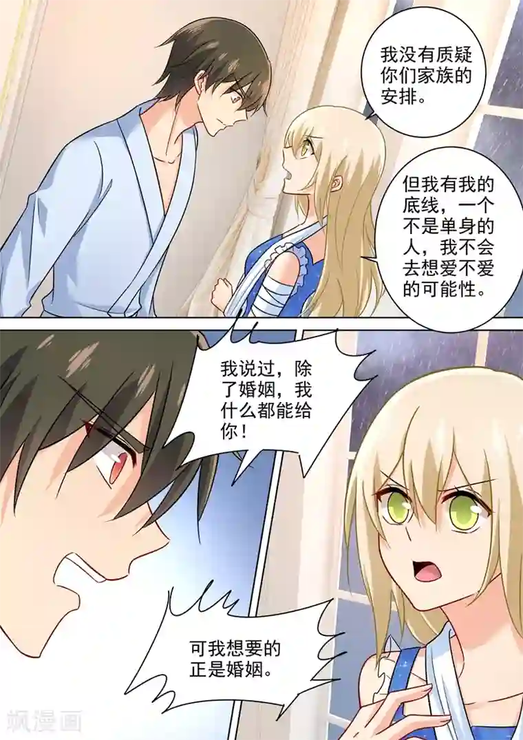 一念时光第206话 我要的是婚姻