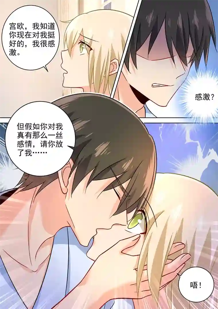 一念时光第207话 你注定是我的！