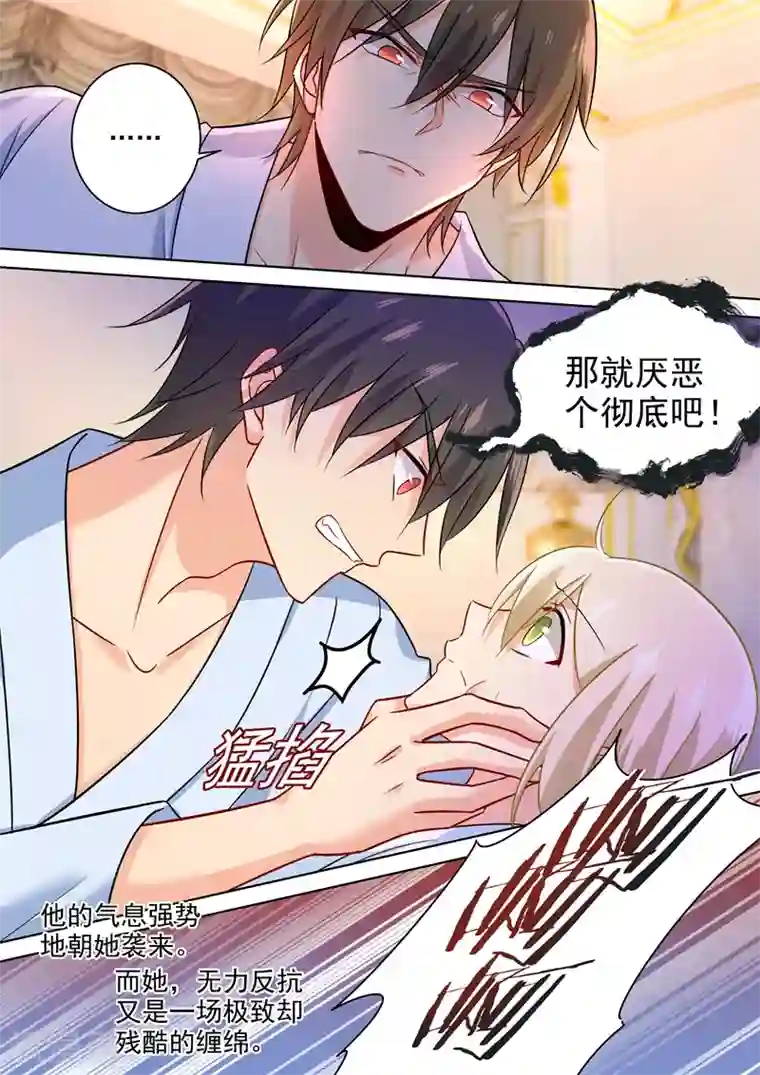 一念时光第207话 你注定是我的！