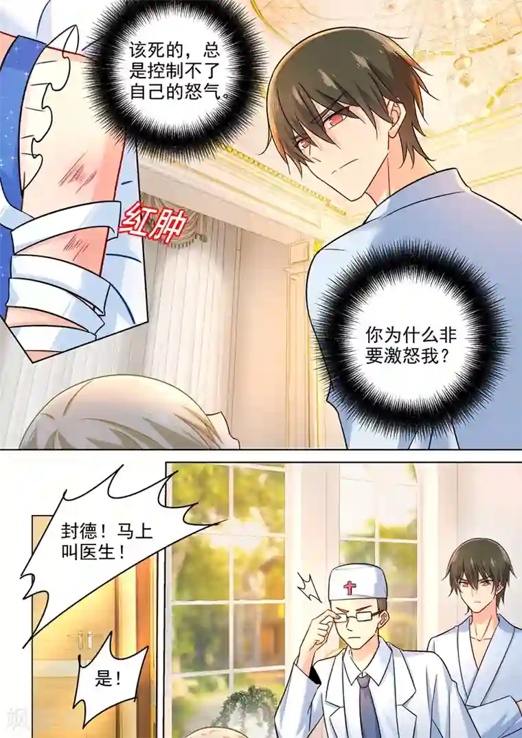 一念时光第208话 倔强的蠢女人