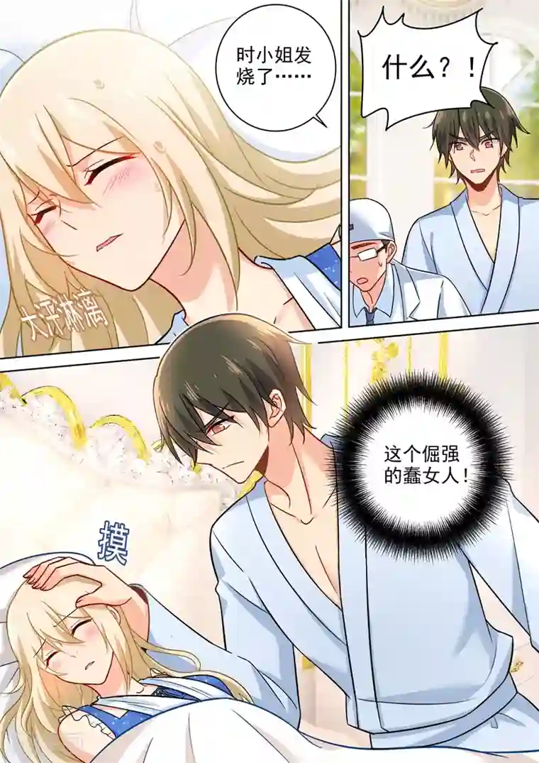 一念时光第208话 倔强的蠢女人