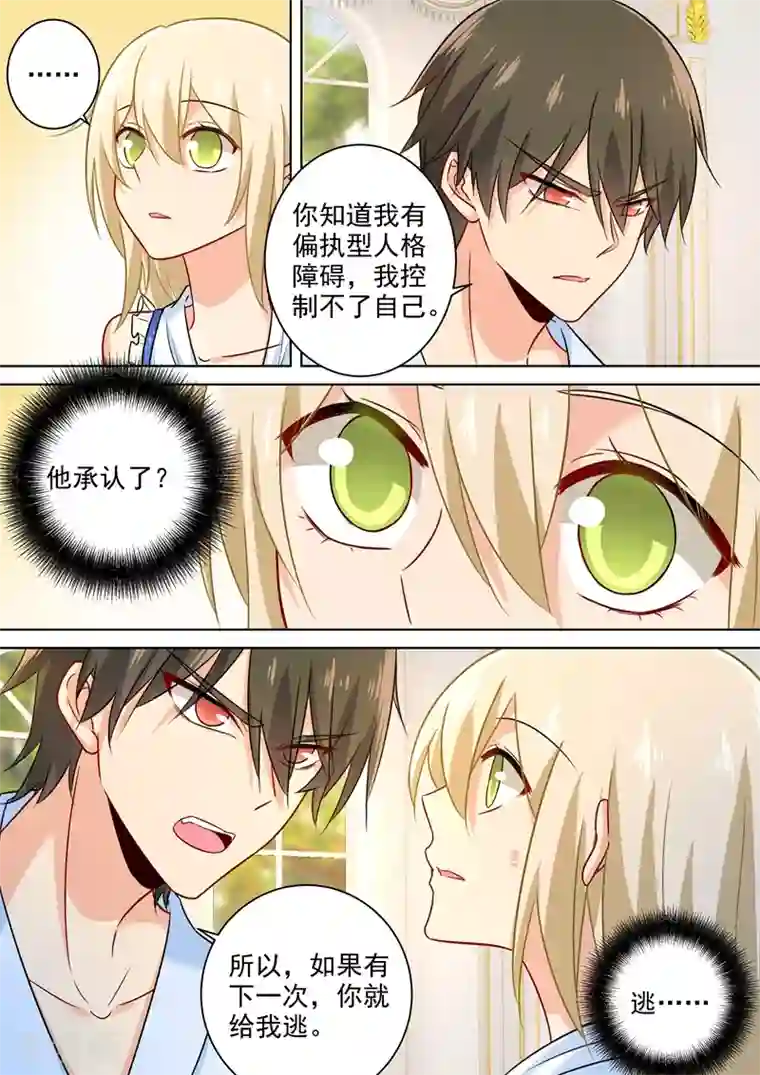 一念时光第210话 你是在激怒我！