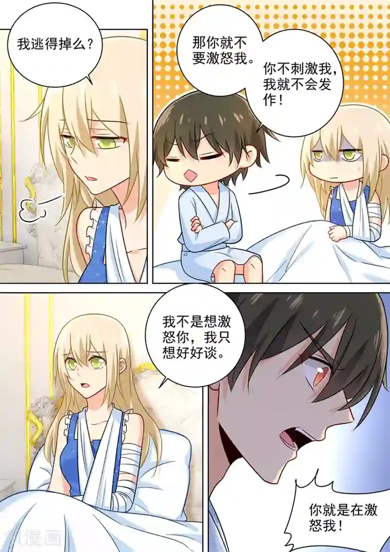 一念时光第210话 你是在激怒我！