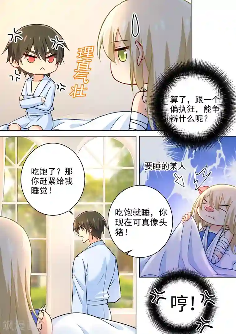 一念时光第210话 你是在激怒我！